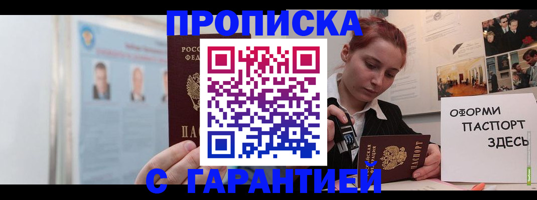 временная регистрация для школы в Северобайкальске